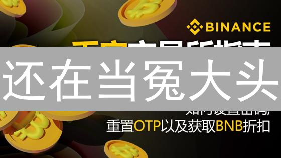 还在当冤大头？HTX (火币) 交易手续费折扣攻略：教你省钱！