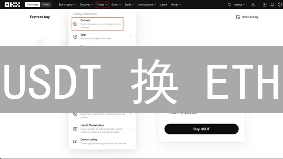 USDT 换 ETH：Coinbase 上买币，真的安全吗？